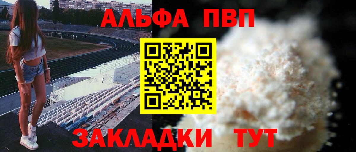 Alpha-PVP крисы CK Дубна