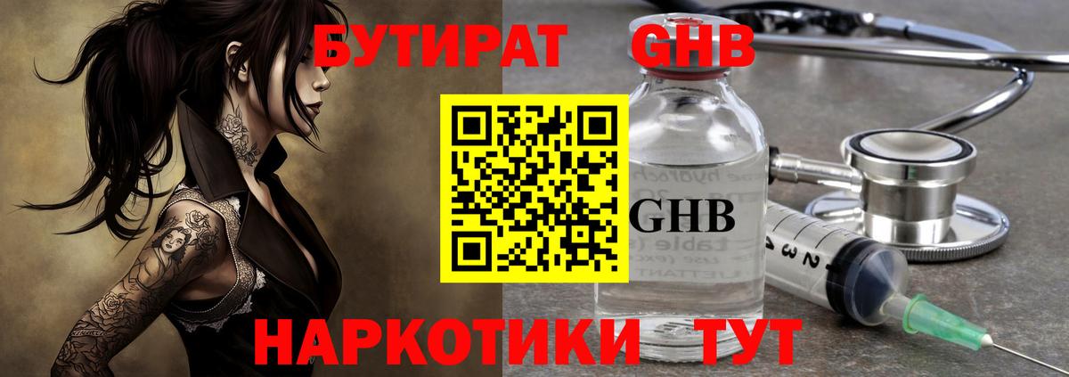 БУТИРАТ бутандиол Дубна