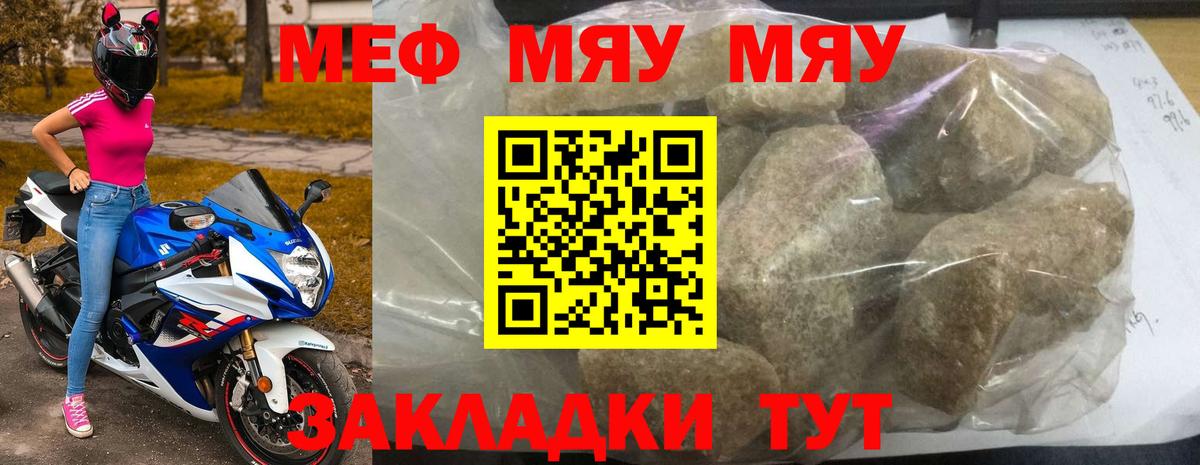МЯУ-МЯУ мяу мяу  Вход с VPN  Мефедрон кристаллы  МЕФ  Дубна 