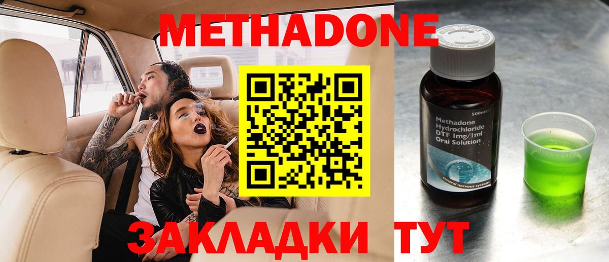МЕТАДОН мёд  Метадон мёд  Вход с VPN  Дубна 